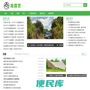 户外露营知识