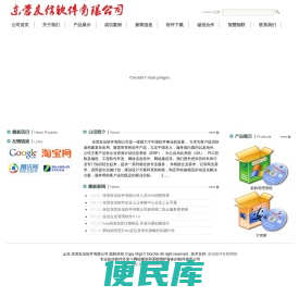 东营友信软件