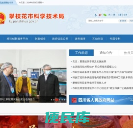 攀枝花市科学技术局