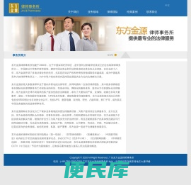 东方金源律师事务所