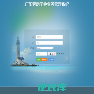 广东劳动学会