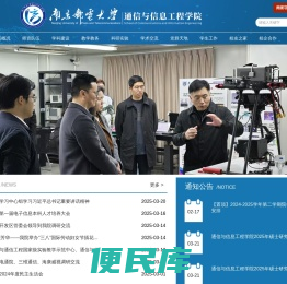 通信与信息工程学院