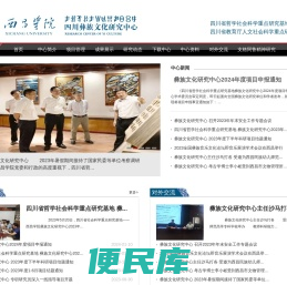 彝族文化研究中心