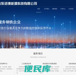 山东诺德能源科技有限公司