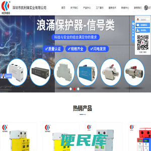深圳市凯利锋实业有限公司