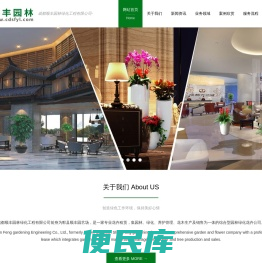 成都顺丰园林绿化工程有限公司