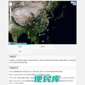 谷歌卫星地图