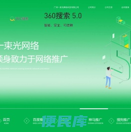 广州一束光网络科技有限公司