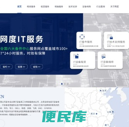 专业IT设备第三方维保