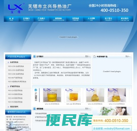 无锡市立兴导热油厂