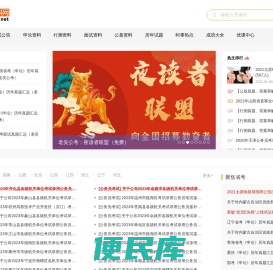 公务员考试网