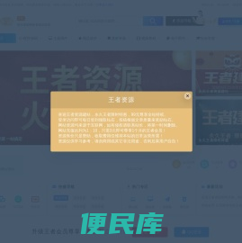 王者资源