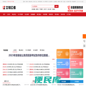 安徽人事考试网