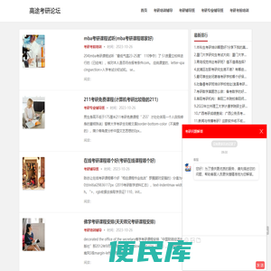 考研培训辅导班