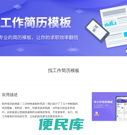 找工作简历模板