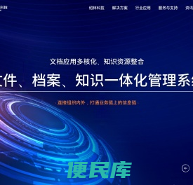 文件档案管理系统