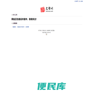 汉语言文学网