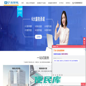 海南财税公司