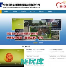 北京沃特裕恒环保科技发展有限公司