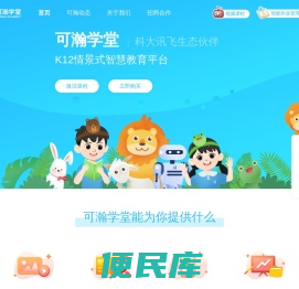 可瀚学堂