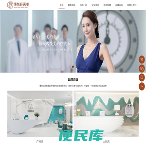 博悦轻医美