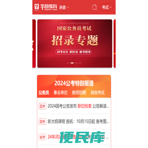 承德人事考试网
