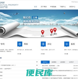 博深知识产权