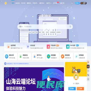 山海云端