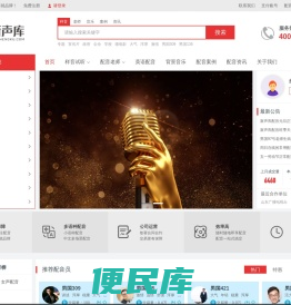 新声库配音网