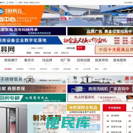 中华厨具网