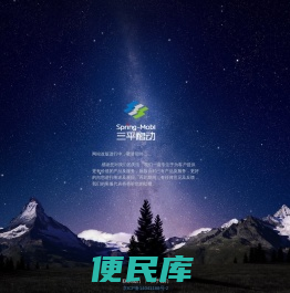 三平移动springmobi
