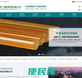 热熔胶