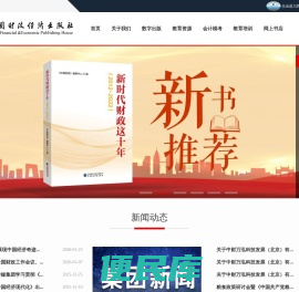 中国财政经济出版社