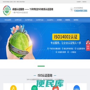 ISO体系认证