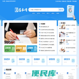 范本网