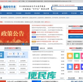 海南专升本