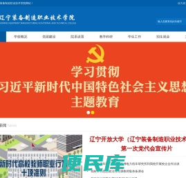 辽宁装备制造职业技术学院