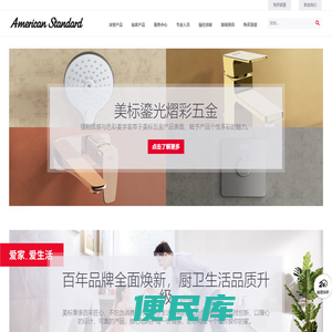 美国百年卫浴品牌美标中国官网