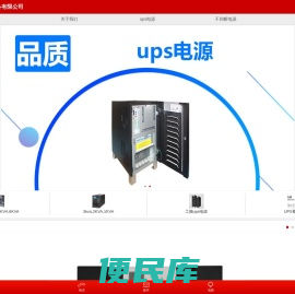 ups不间断电源设备,ups厂家联系方式,ups电源客服电话,