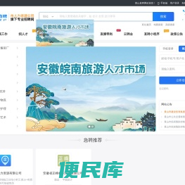 黄山直聘网