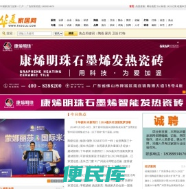 华夏家居网