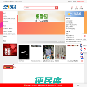 安货信息发布