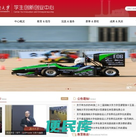 湖南大学学生创新创业中心