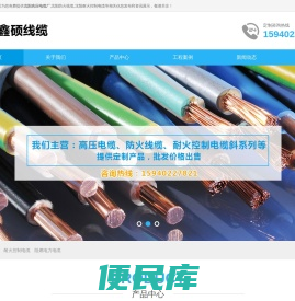 沈阳高压电缆厂