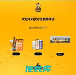 优布劳精酿官方网站