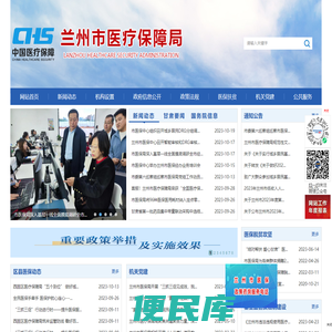 兰州市医疗保障局