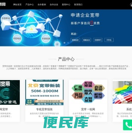 北京企业宽带报装平台