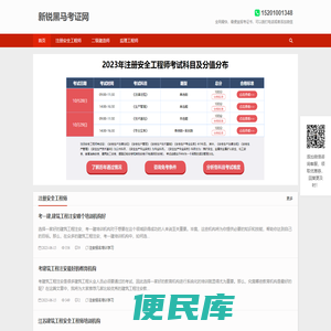 新锐黑马考证网