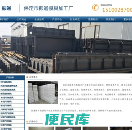 水利工程用模具