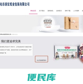 南充市润宏纸业包装有限公司官网